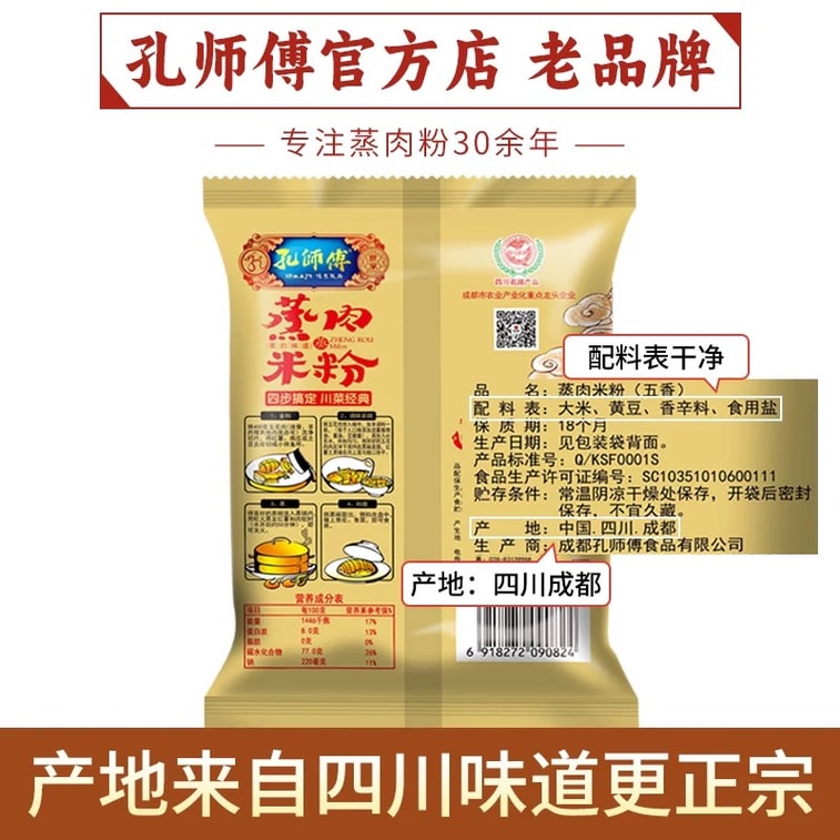 マスターコングの蒸し豚調味料（五香粉味）125g 5