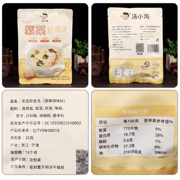 湯小淘 紫菜蝦皮湯料包 獨立10小包 紫菜蝦皮湯料包 雲吞餛飩湯調味包 免煮沖泡即食湯【一料多湯多種吃法 鮮香爽口】 4