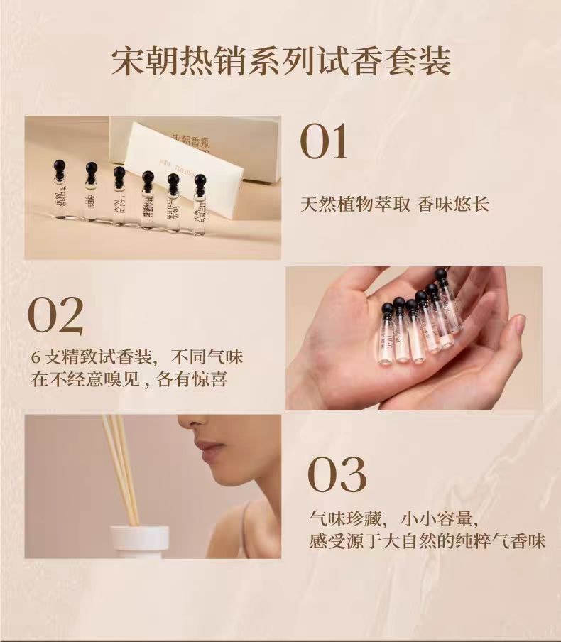 【中国直邮】  宋朝 香薰试香体验装6ml精油小样香氛1ml*6