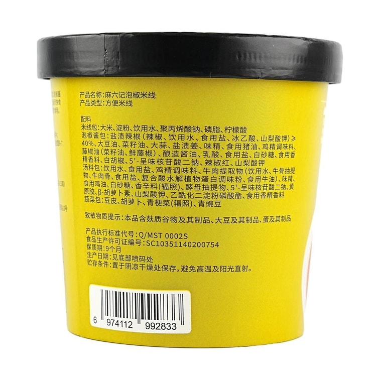 절인 고추 쌀국수 4.73온스*5【5팩】 4