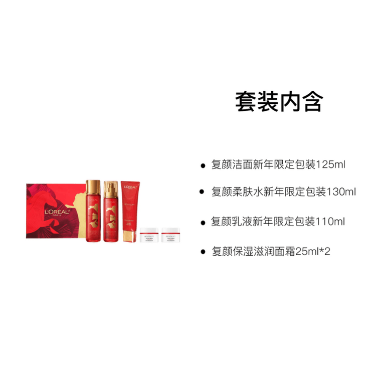 香港直送】ロレアル パリ 五福 午年限定スキンケアギフトセット（5点