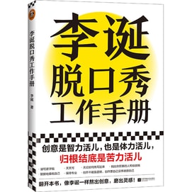 Li Sheng Talk Show Workbook