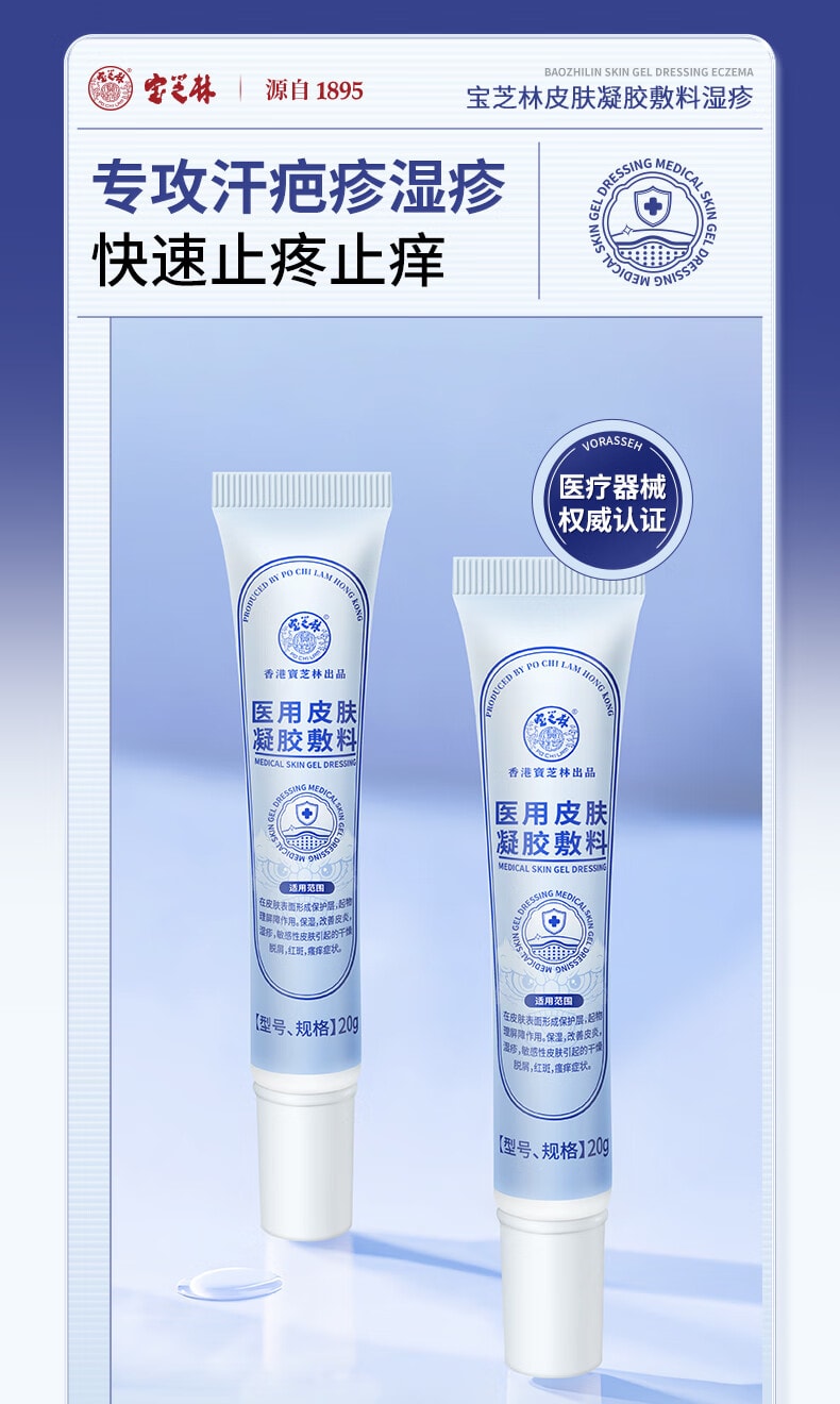 宝芝林 【双重黄金配方 0激素长效抑菌防护】湿疹膏20g 止痒药膏止痒去汗疱疹根除阴囊潮湿肛门瘙痒止痒 小儿皮炎湿疹【快速舒缓止痒,深层形成防护屏障】专利成分16倍湿性愈合