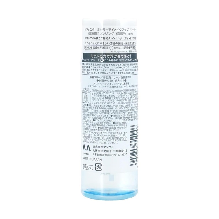 ビフェスタうる落ち水クレンジングアイメイクアップリムーバー4.9fl.oz 7