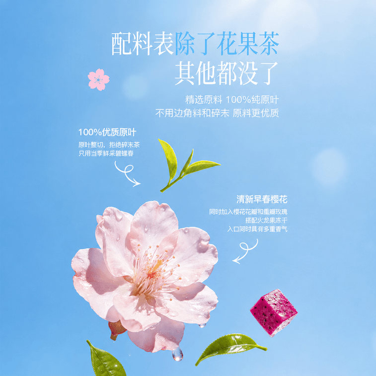 【중국 직배송】 르핀르차 LeTea 콜드브루 티백 과일차 잎차 티백 【봄 한정】 벚꽃 벽라춘 10개입*1봉 3