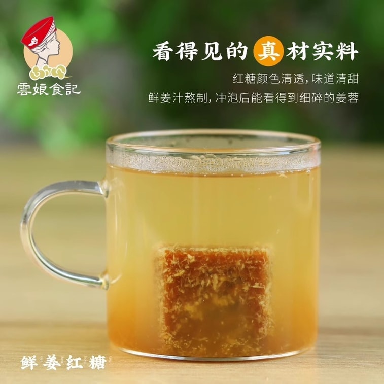【中国直邮】 云娘食记 鲜姜红糖 原汁甘蔗鲜榨生姜暖大姨妈鲜姜糖熬制女红糖块 300g/袋