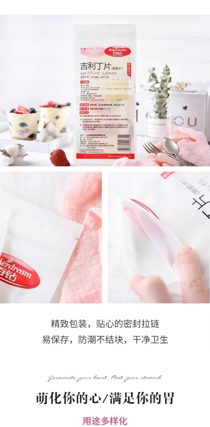 百鑽 吉利丁片 食用明膠家用烘焙自製兒童起司棒果凍慕斯蛋糕25g*2包(10片)