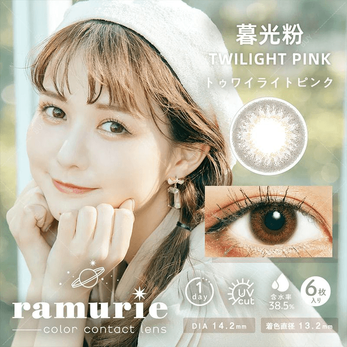 【日本美瞳/日本直郵】ramurie 日拋美瞳 Twilight Pink 暮光粉紅「褐色系」10片裝 度數0(0)預定3-5天 DIA:14.2mm | BC:8.6mm