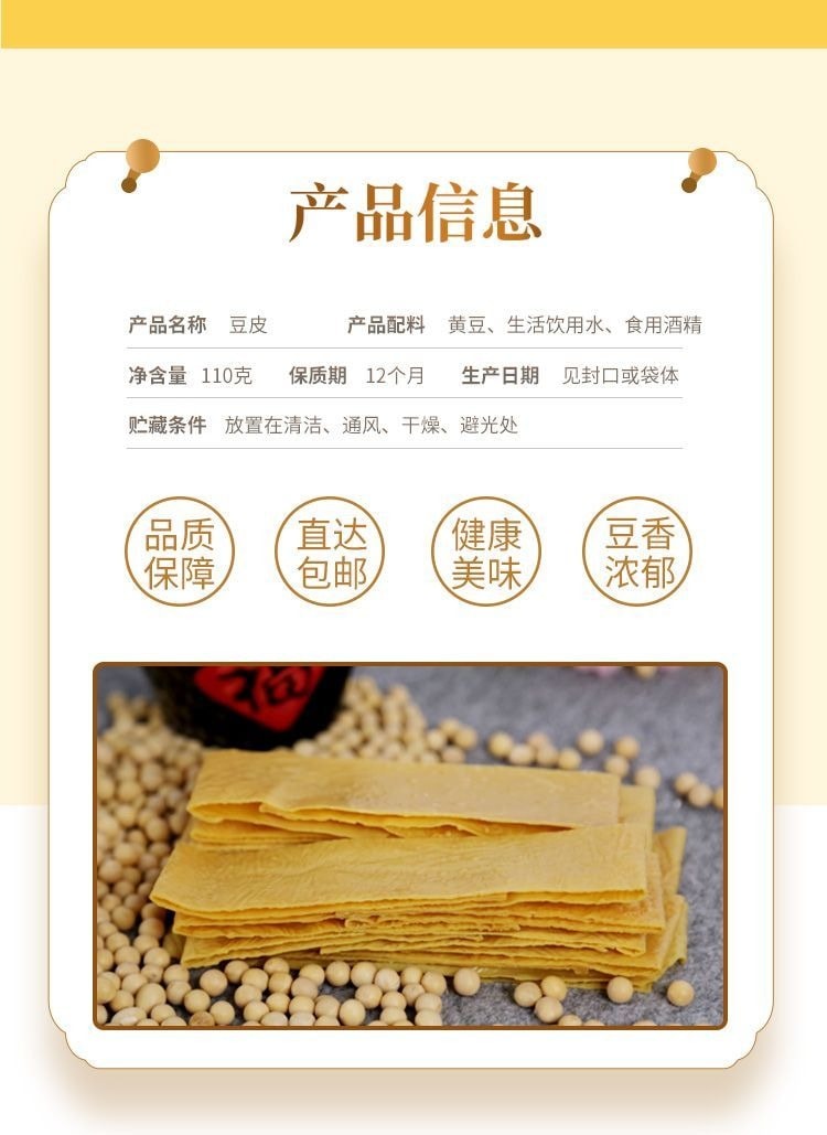 古松 乾豆皮110g/袋 【涼拌炒菜火鍋麻辣燙食材】