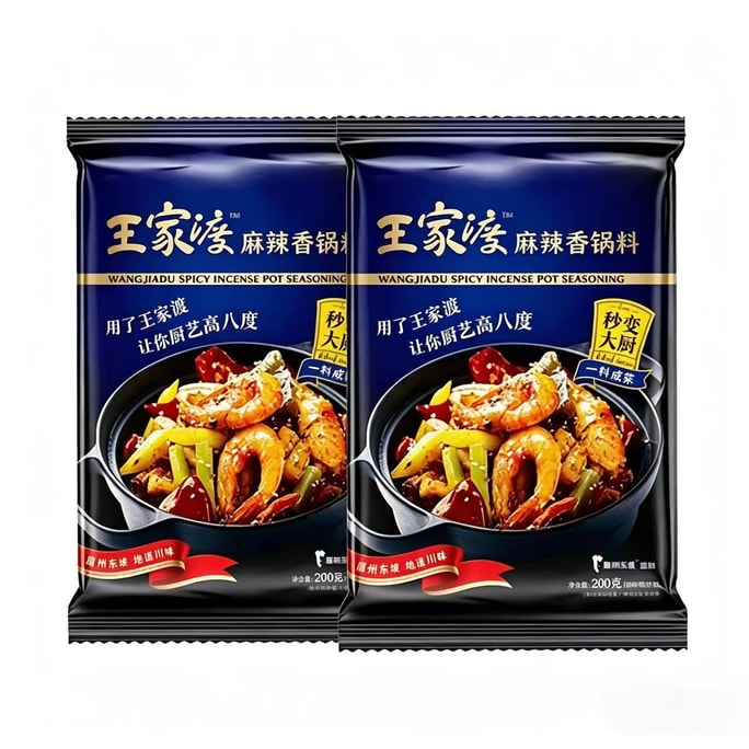 王家渡 麻辣香锅底料200g*2袋  四川香冒菜干锅酱火锅麻辣烫调味料家用