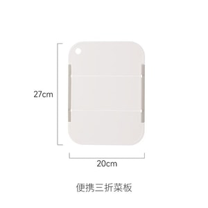  FaSoLa 廚房菜板【三折疊款】切水果 雙面切菜板 便攜折疊砧板 早餐麵包盤 熟食 生食正反麵區分 防黴易清洗27*20厘米