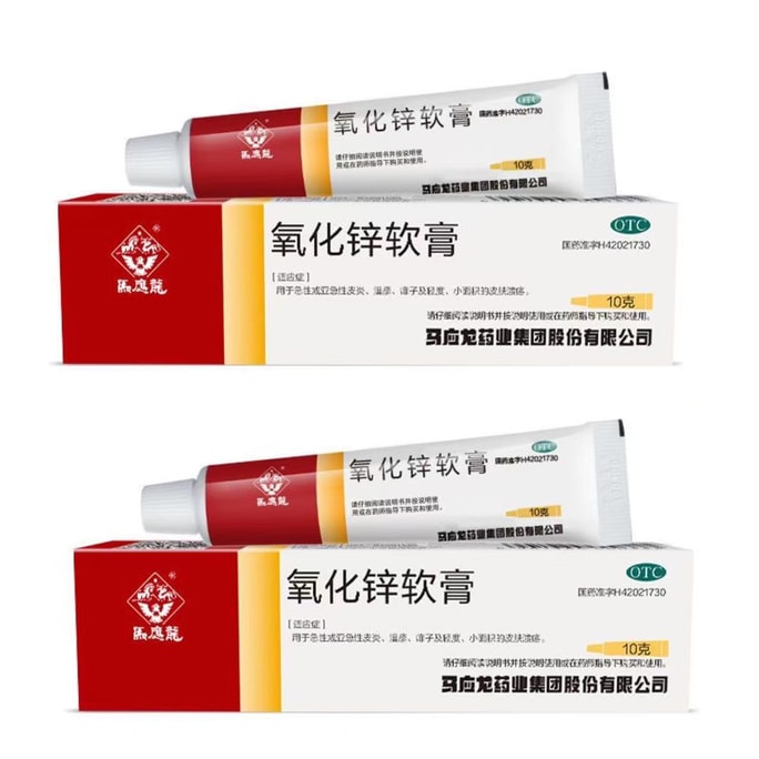 【中国直邮】马应龙  氧化锌软膏婴儿红屁屁膏痱子湿疹急性皮炎皮肤溃疡乳膏   10g/盒*2
