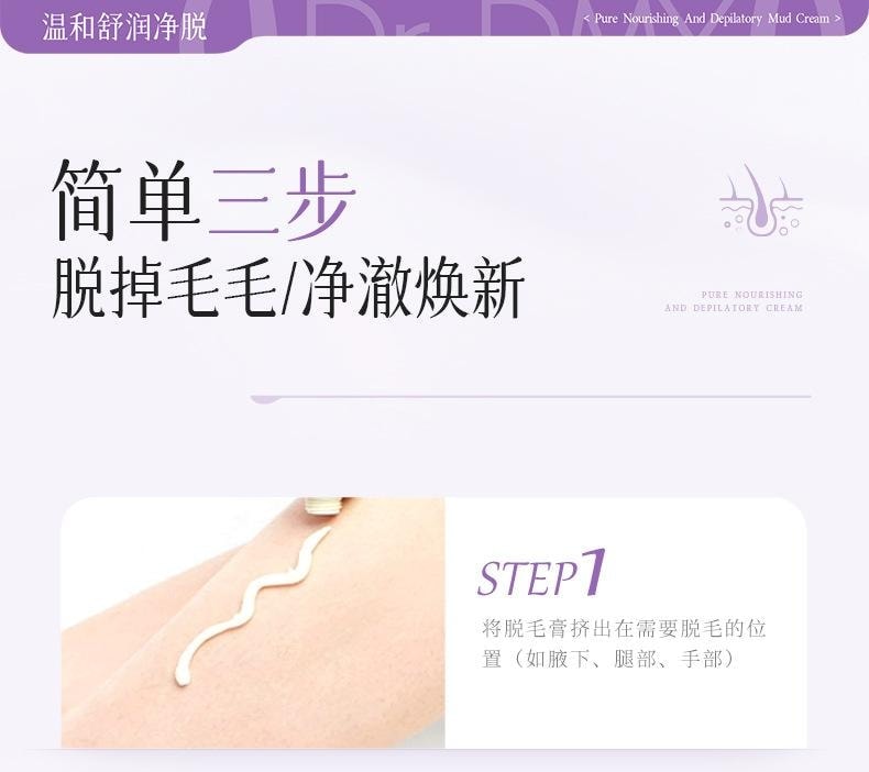 度美博士 净养脱毛膏60g/支 全身腋下脱毛温和不刺激敏感肌可用脱毛泥膏