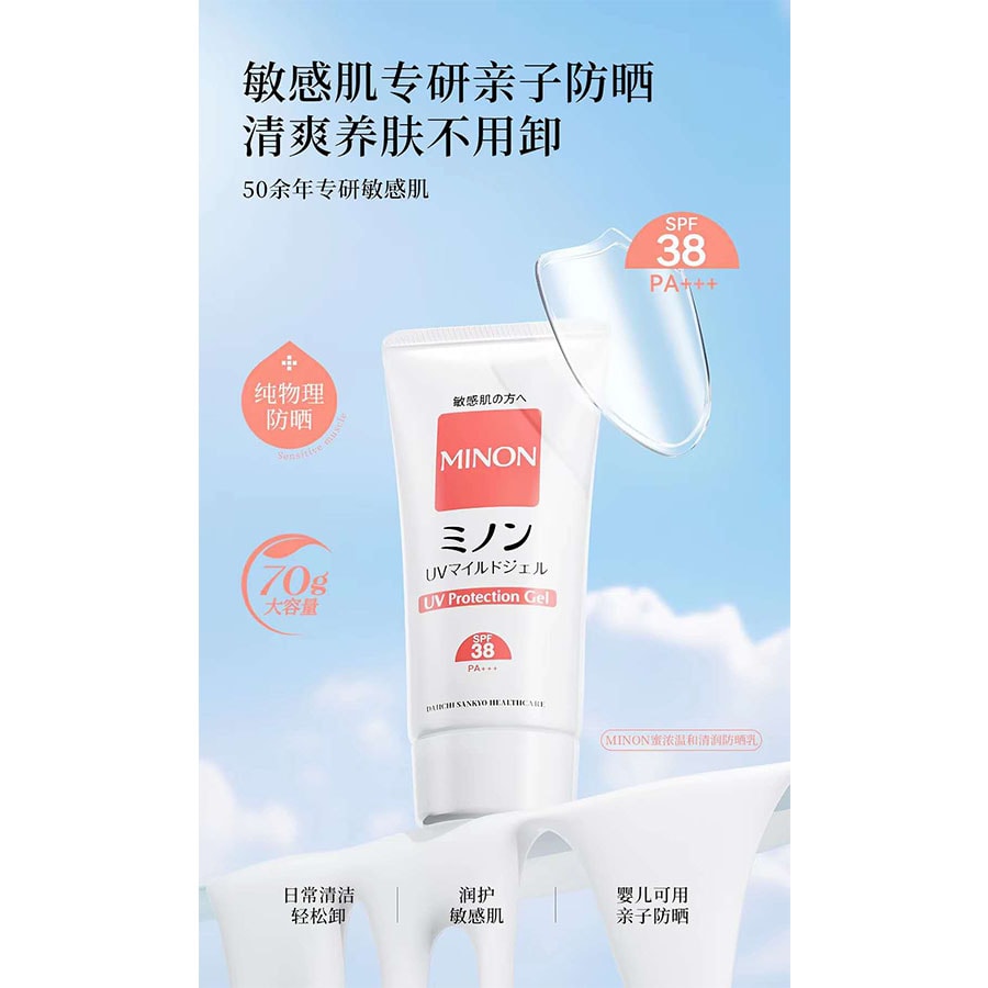 日本直送】第一三共 ミノン日焼け止めローション 敏感肌に優しい SPF38