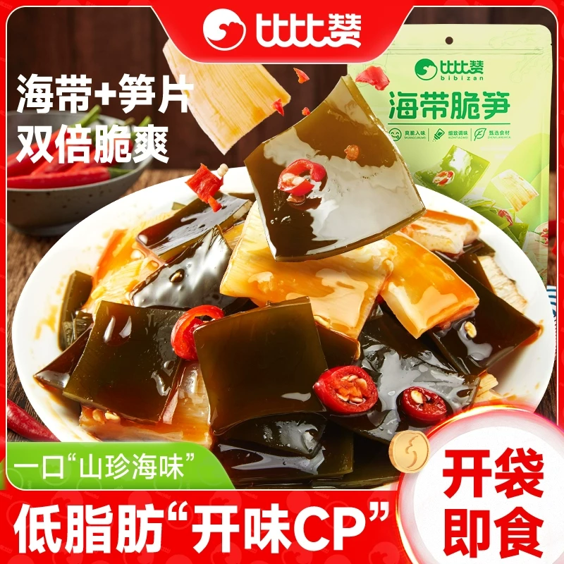 【中國直郵】 比比贊 海帶脆筍香辣休閒零食小吃小包裝開袋即食涼拌竹筍袋裝食品 20g*10包