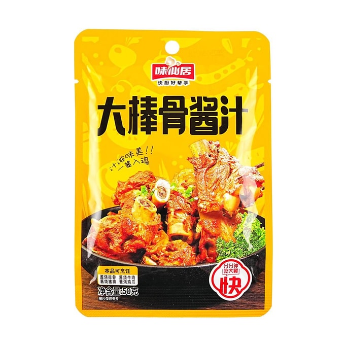 Pork Bone Sauce, 1.76 oz 【For Ribs, Beef and Meat】