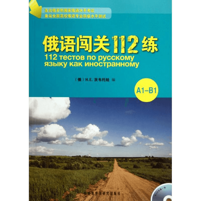 【中国からのダイレクトメール】ロシア語合格レベル112練習（A1-B1）