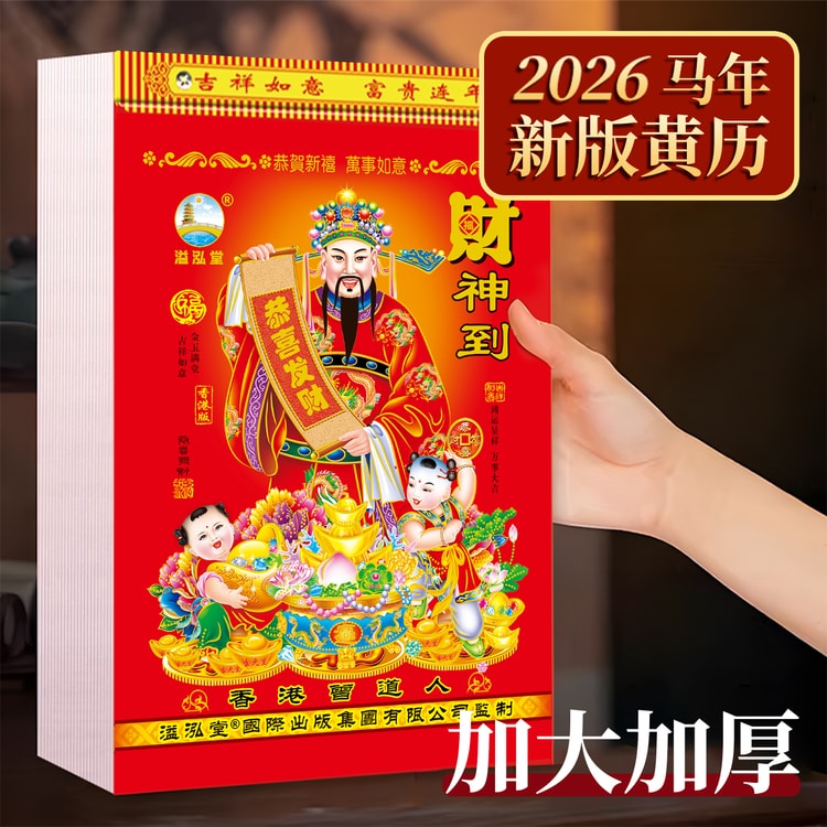 水月秦淮(封面随机) 2026年新版日历2026年【11*16cm】尺寸香港瑞满堂