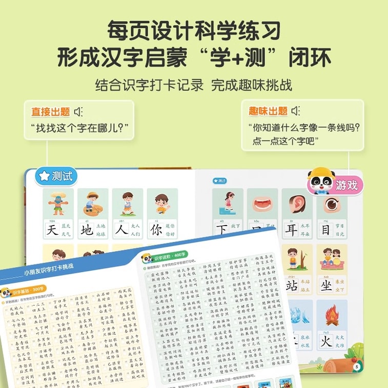 【中国直送】BabyBus絵本シリーズ（4～6歳児対象）：漢字の認識、段階別読書、早期教育、漢字の楽しさを網羅したガイド（全3冊） 4