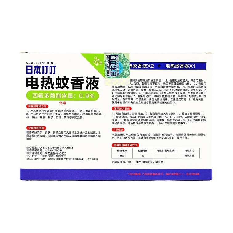 電気式蚊よけ液セット ヒーター1個 + 詰め替え用2個 ティーツリーオイル配合 60日間持続する保護効果 3