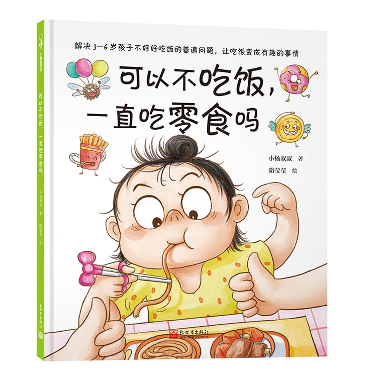 【中国からの直送メール】I READINGは読書が大好きですが、食事を抜いたり、おやつを食べ続けても大丈夫ですか？