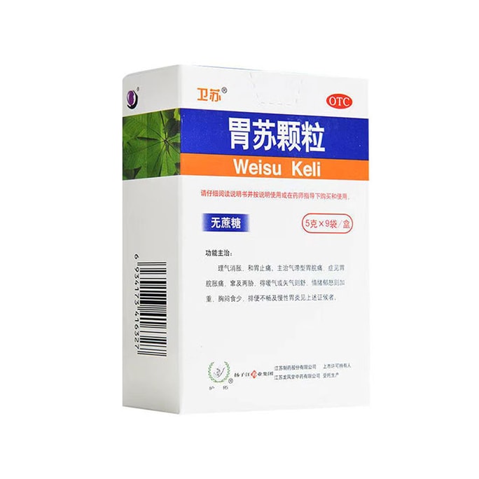 Weisu Granule +9 Bags + Regulating Qi To Eliminate Distention And Stomach Pain Relief