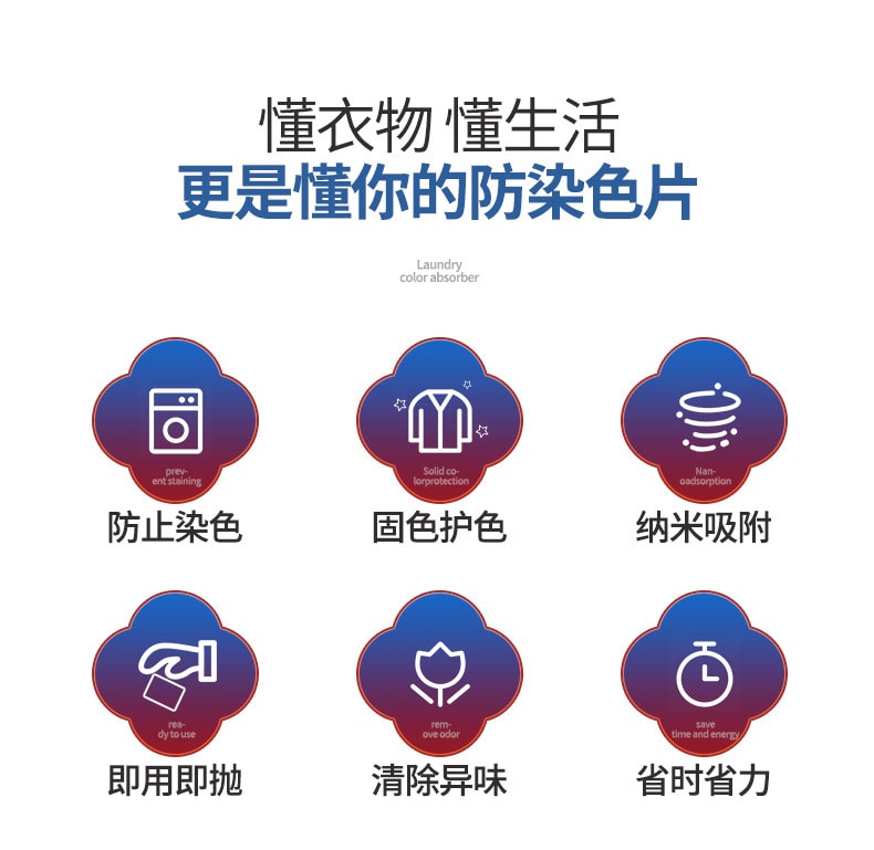  FaSoLa Life 防串染洗衣吸色片 50片/包 防衣串色 洗衣片吸色母片