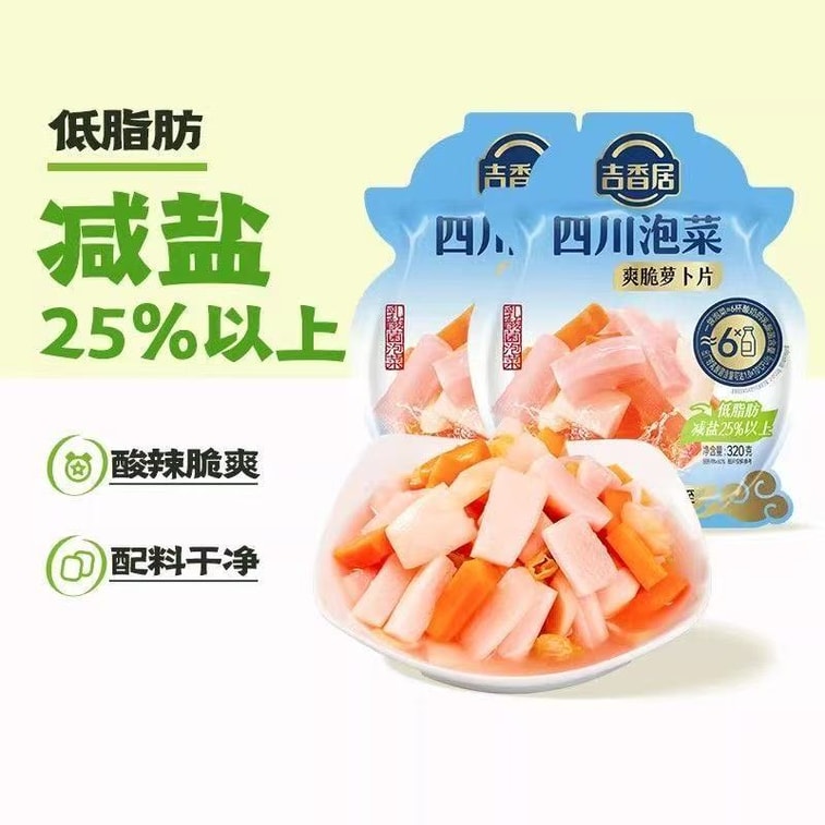 【中国直邮】  吉香居 四川老坛泡菜爽脆萝卜片泡儿菜320g脆嫩开味下饭速食菜 5