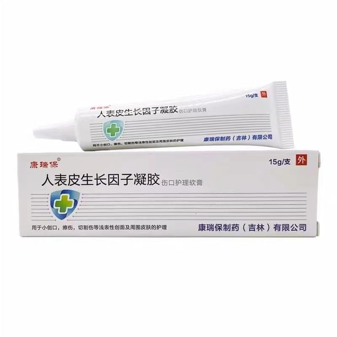 【中國直郵】 康瑞保 重組人表皮生長因子凝膠人類體外皮膚細胞促進再生修復成長 15g/支(醫師推薦拍3盒)