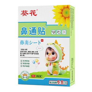 Sunflower Pharmaceutical の鼻吸入パッチ、10 パッチ/箱、鼻のかゆみ、鼻づまり、乾燥を和らげる鼻コンフォートパッチ。