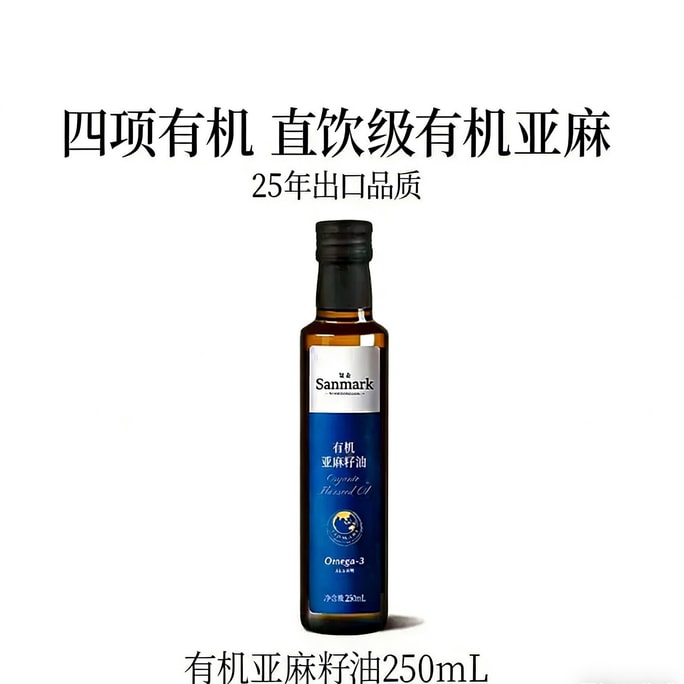 晟麥 有機亞麻仁油 一級冷壓直接喝正品初榨食用油250ml*1瓶