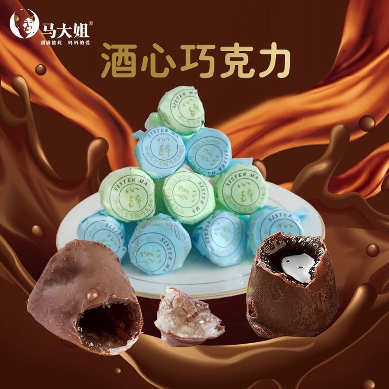马大姐 【酒心巧克力】白酒微醺夹心糖出游零食过年春节糖果喜糖非遗经典糖150g(约12粒) 7