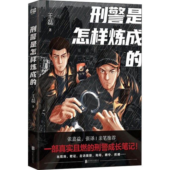 How Criminal Police were Refined