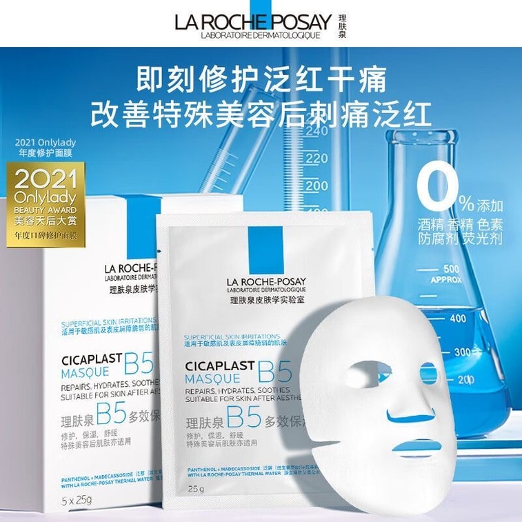 [중국 직배송] 라로슈포제 뉴 B5 프로 멀티이펙트 인텐시브 하이드레이팅 앤 리페어링 마스크 (프랑스) - 민감한 피부를 진정시키고 안정시키며, 피부 장벽을 회복시켜 줍니다. 민감성 피부 및 의학적 시술 후 피부에도 적합합니다. 5매입 [강화된 포뮬러에 고농축 B5 함유] 5