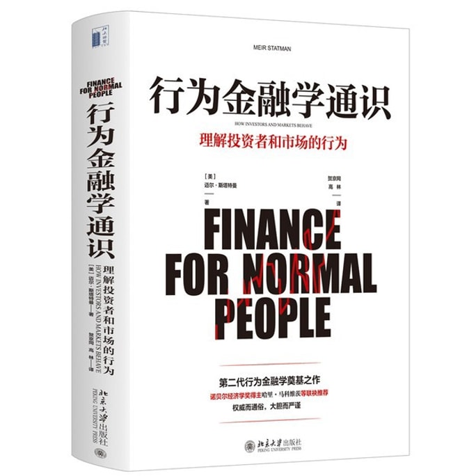 【中国直邮】I READING爱阅读  行为金融学通识