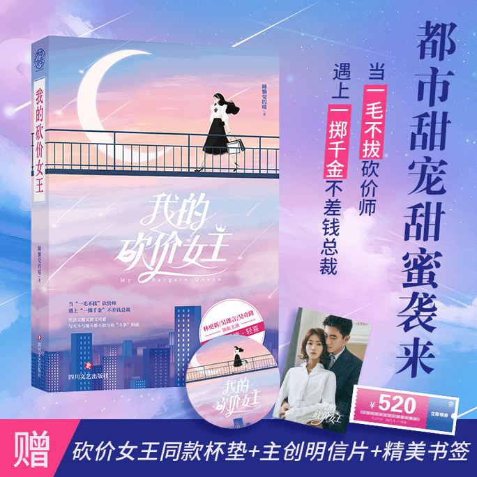 【中国直邮】我的砍价女王 