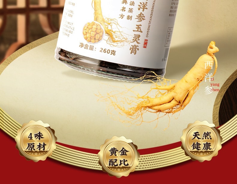 American Ginseng Yuling Ointment for Nourishing Blood and Tonifying Qi: 260g per bottle