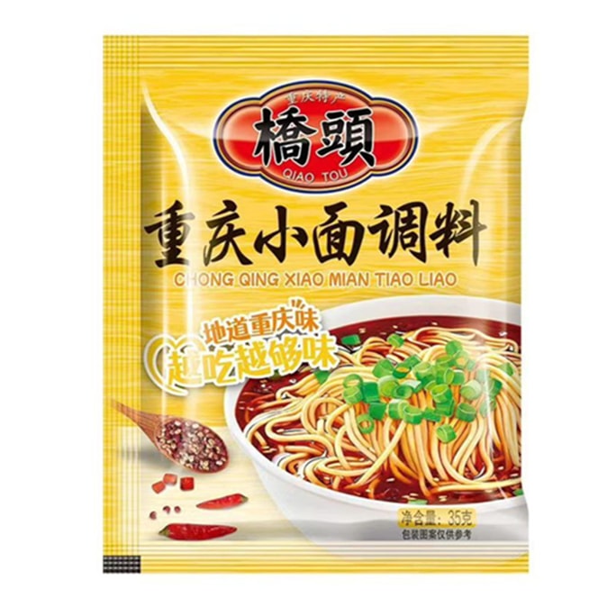 【中國直郵】 橋頭 重慶小面調味拌麵涼麵醬料正宗家用拌菜辣椒懶人調味飯店商用調味料 35g*2包