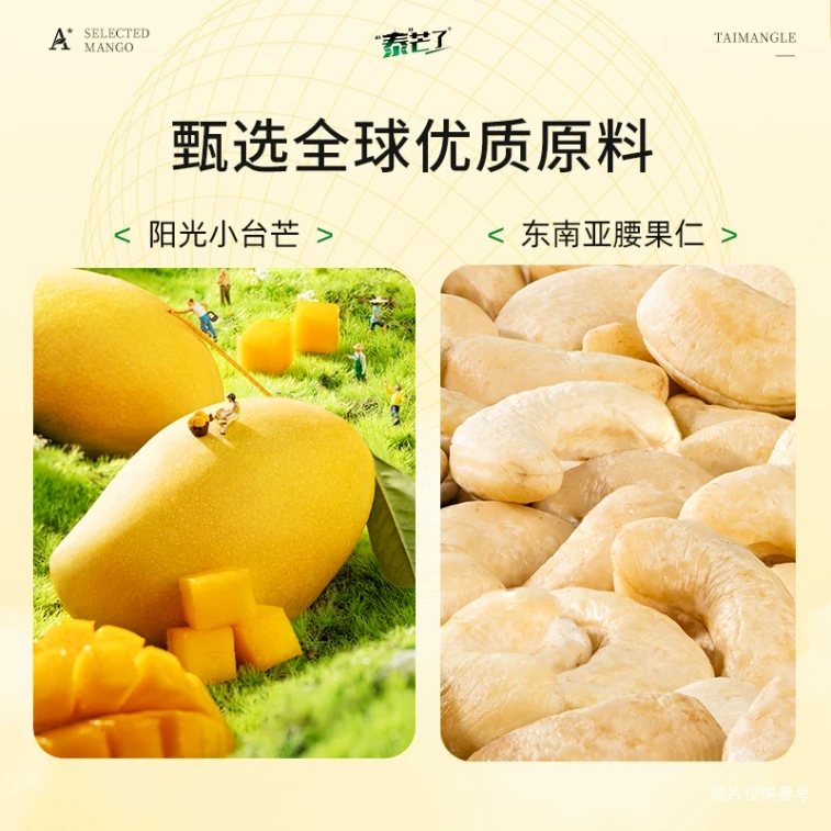 【中國直郵】 泰芒了 凍乾芒果腰果仁35g*1袋 5