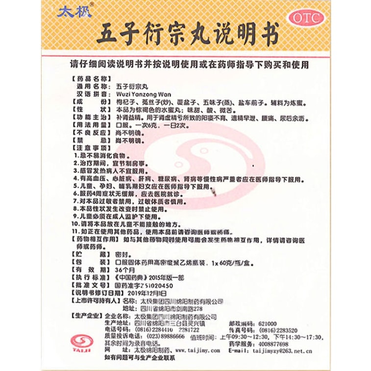 Wuzi Yanzongzi Pill For Treatment Of Premature Ejaculation Male Long-lasting Chinese Medicine Aphrodisiac 60g X 2 box 4