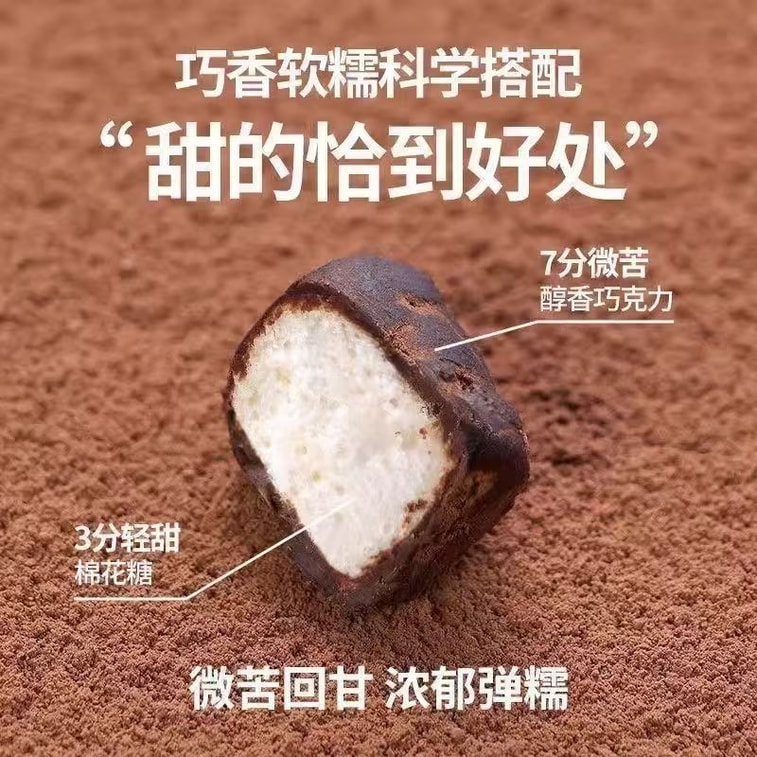 Chocolate Soft Beans 52g 7