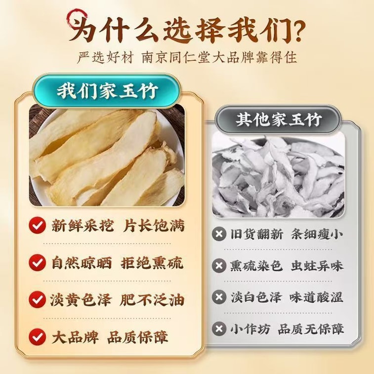 南京同仁堂 玉竹 大片无硫干货 麦冬沙参煲汤 50g/瓶【养阴润燥 生津除烦 止渴强心】 5