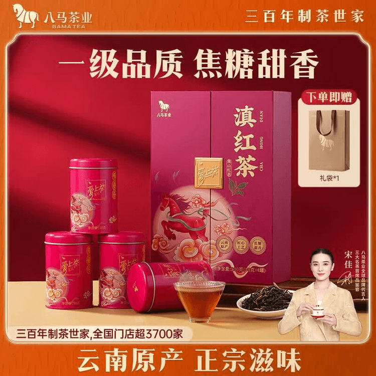 中国直送】 八馬茶業 紅茶 云南臨滄滇紅 一級 200g ギフトボックス