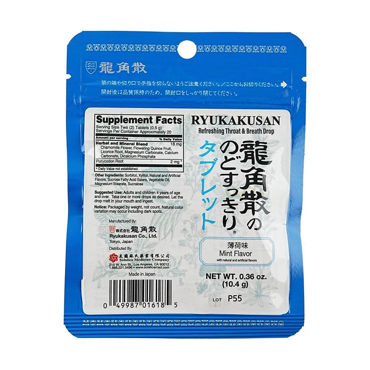 日本RYUKAKUSAN龍角散 草本粉末無糖潤喉片含片 護嗓 潤喉 10.4g #薄荷味 3