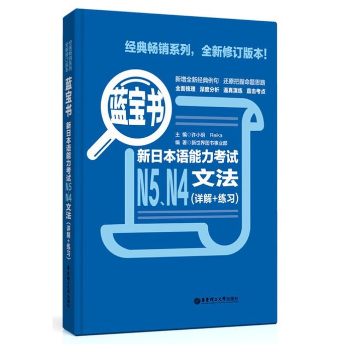 【中國直郵】I READING愛閱讀 藍寶書新日本語能力測驗N5、N4文法(詳解+練習)