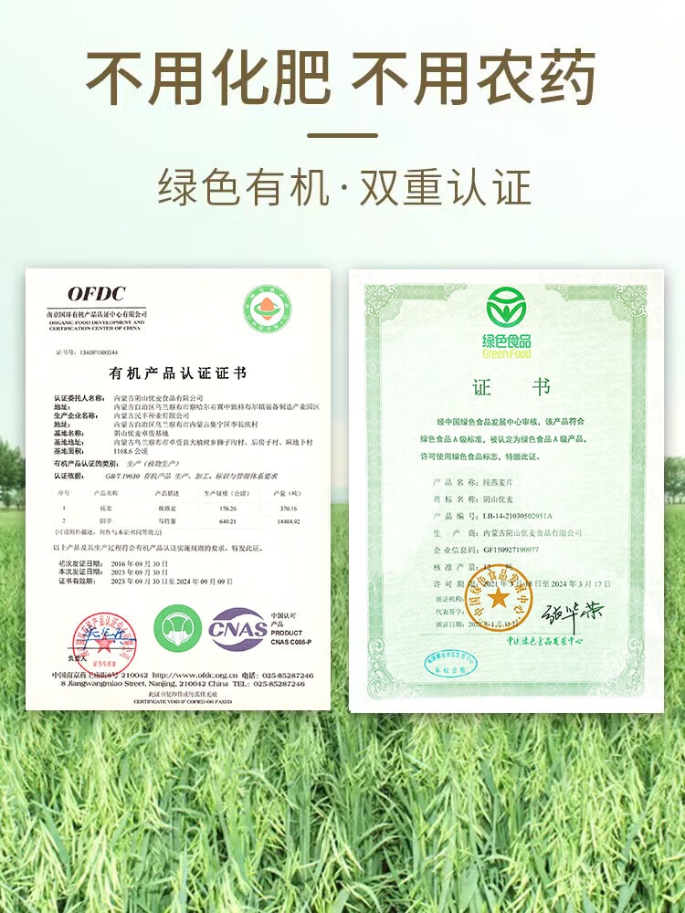 阴山优麦 有机纯燕麦片630g  无蔗糖添加 免煮即食燕麦片谷物健身营养早餐【燕麦世界黄金产区 】燕麦有机第一品牌