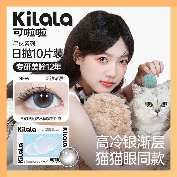 [중국 직통] Kilala/Ke Lala Planet 시리즈 일회용 컬러 콘택트렌즈 Little Orange Cat Brown [고양이 스타일 분위기] Ginger Cat 10개입 