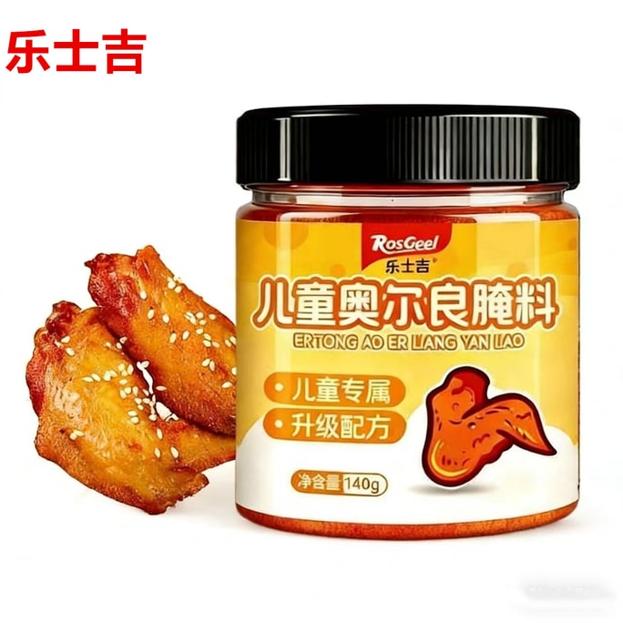 【中国直送】Lesji 子供用 オーリンズ ローストチキンウィングマリネ 140g フライドチキン、ローストミート、チキンウィング、バーベキュー調味料用家庭用マリネ