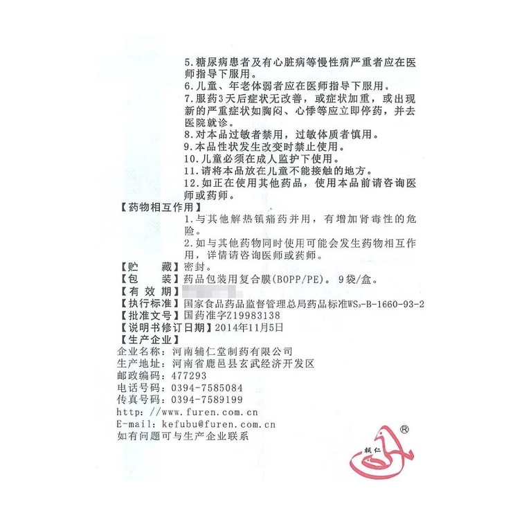 【中国直邮】 辅仁 感冒灵颗粒 解热镇痛 用于痛风热感冒发热鼻塞流鼻涕头痛四季咽痛 9袋/盒 4