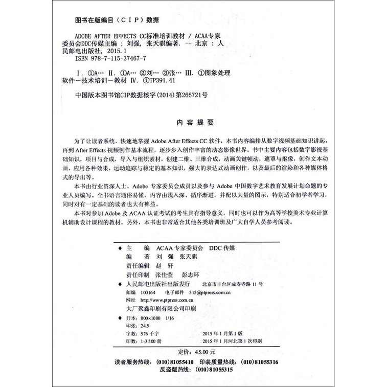 ADOBE AFTER EFFECTS CC标准培训教材 1